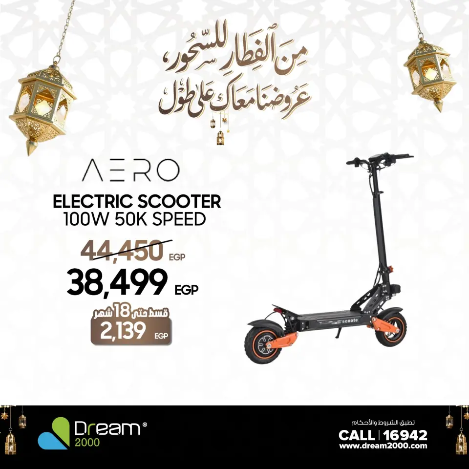Dream 2000 Egypt Offers from 1 to 5 March 2026 Scooter Offers - Page 9