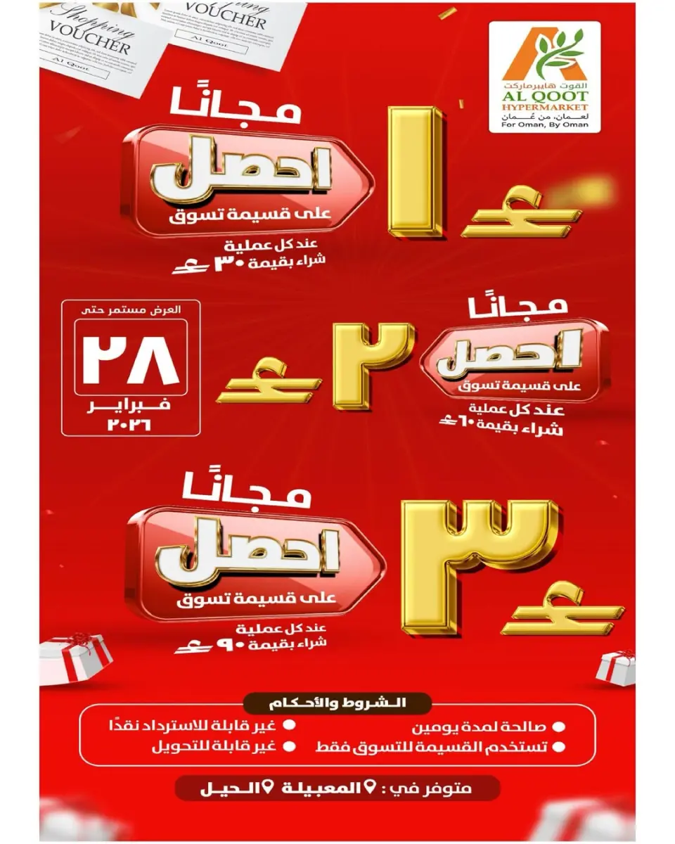 Offres Hypermarché Al Qoot Oman de 28 février à 1 mars 2026 Offres de fin de mois - Page 2