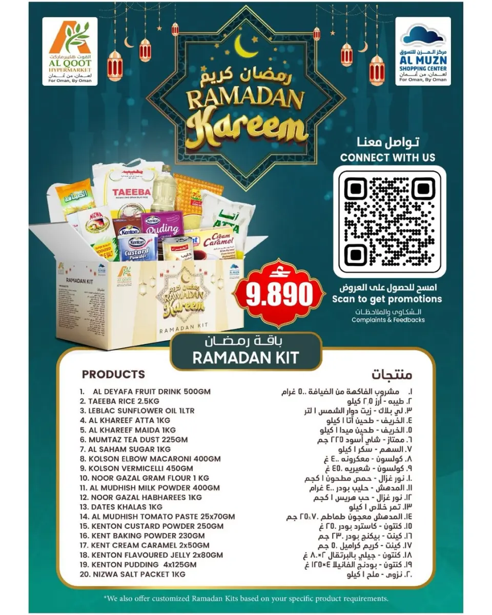 Offres Hypermarché Al Qoot Oman de 28 février à 1 mars 2026 Offres de fin de mois - Page 5