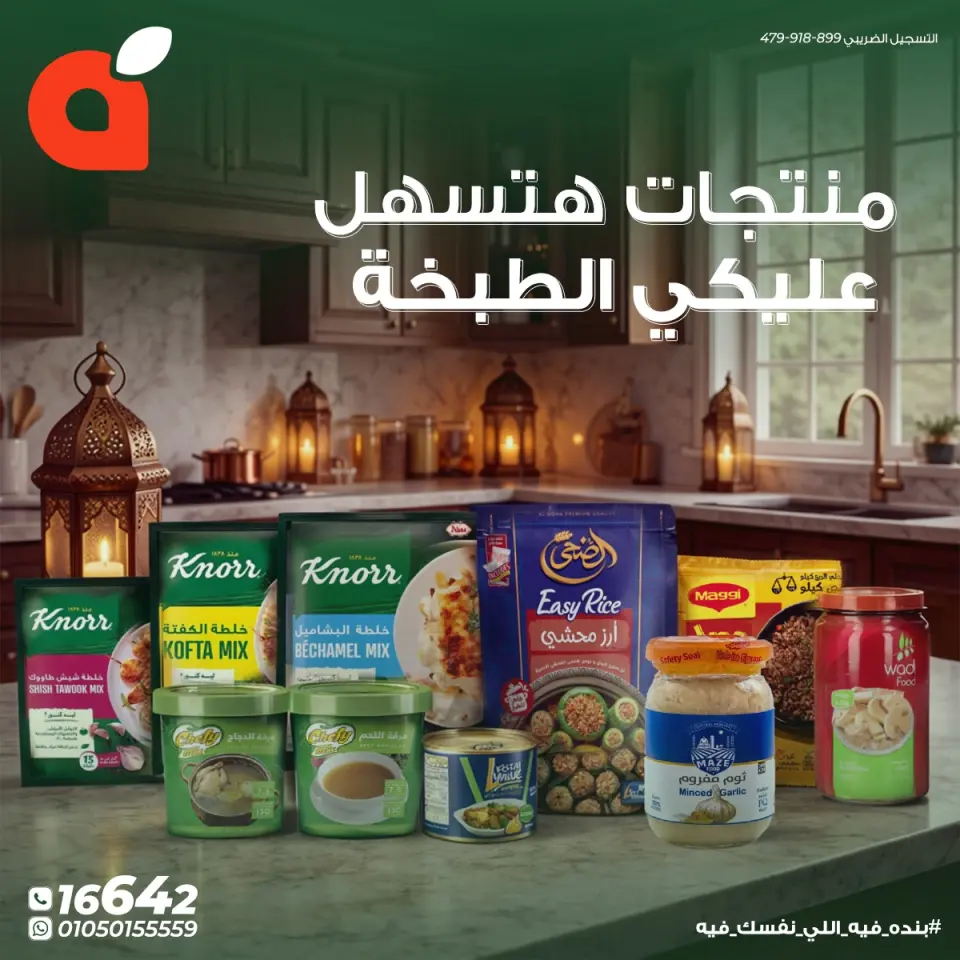 Panda Egypt Offers from 28 February to 8 March 2026 Products That Make Cooking Easier for You - Page 1