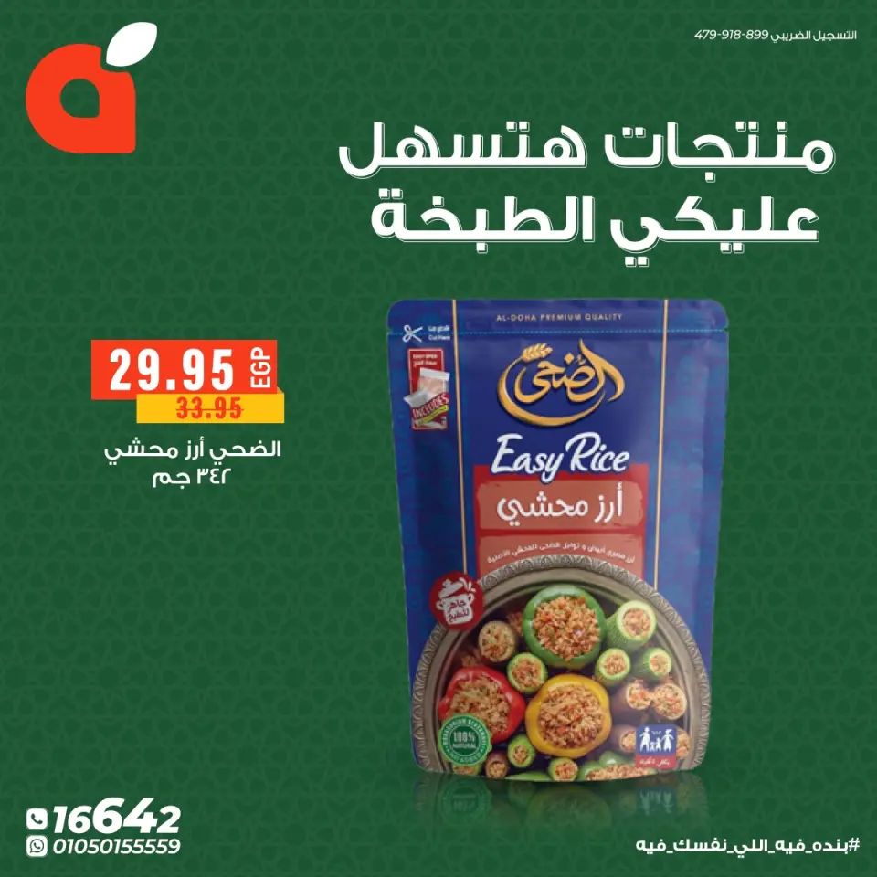 Panda Egypt Offers from 28 February to 8 March 2026 Products That Make Cooking Easier for You - Page 3