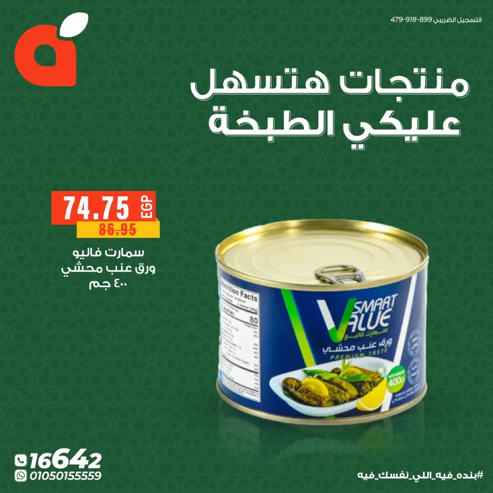 Panda Egypt Offers from 28 February to 8 March 2026 Products That Make Cooking Easier for You - Page 4
