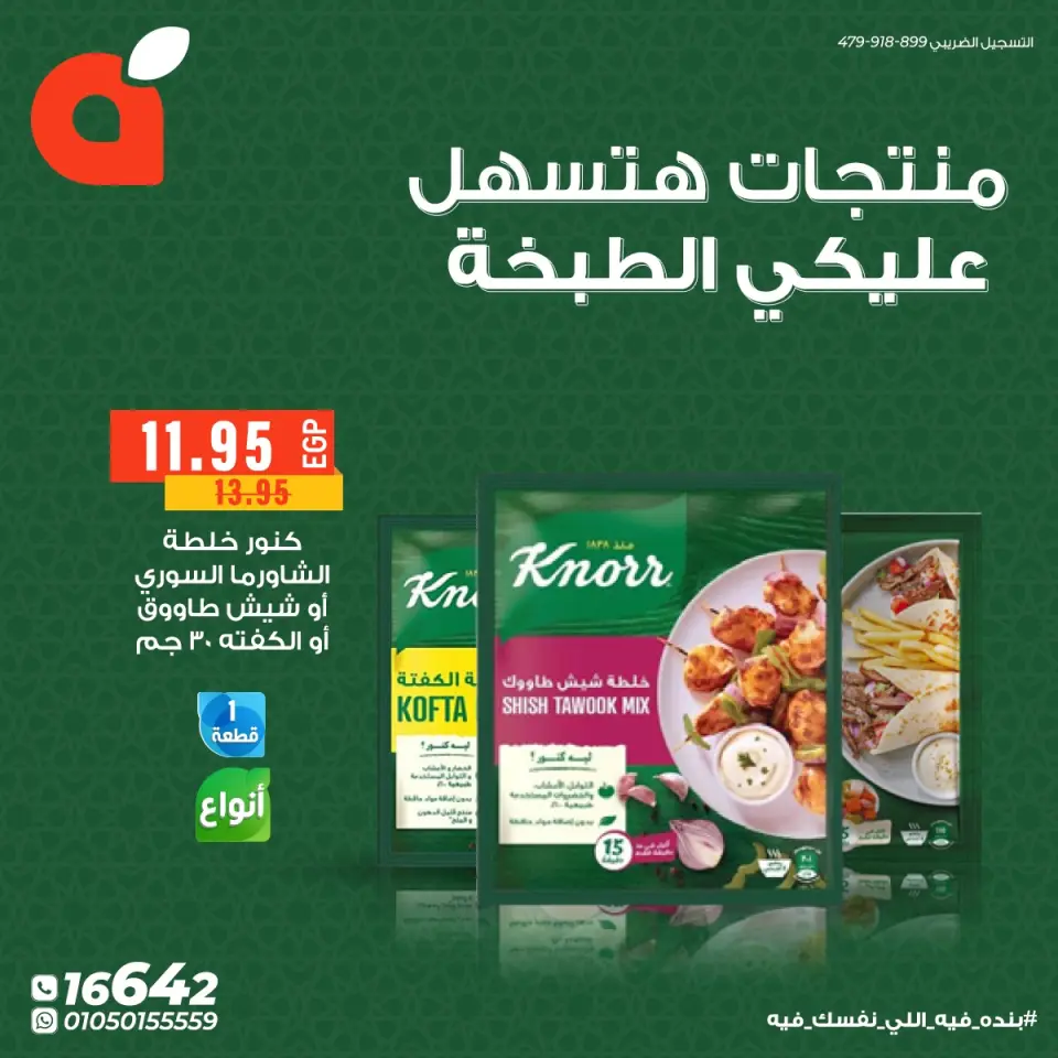 Panda Egypt Offers from 28 February to 8 March 2026 Products That Make Cooking Easier for You - Page 5