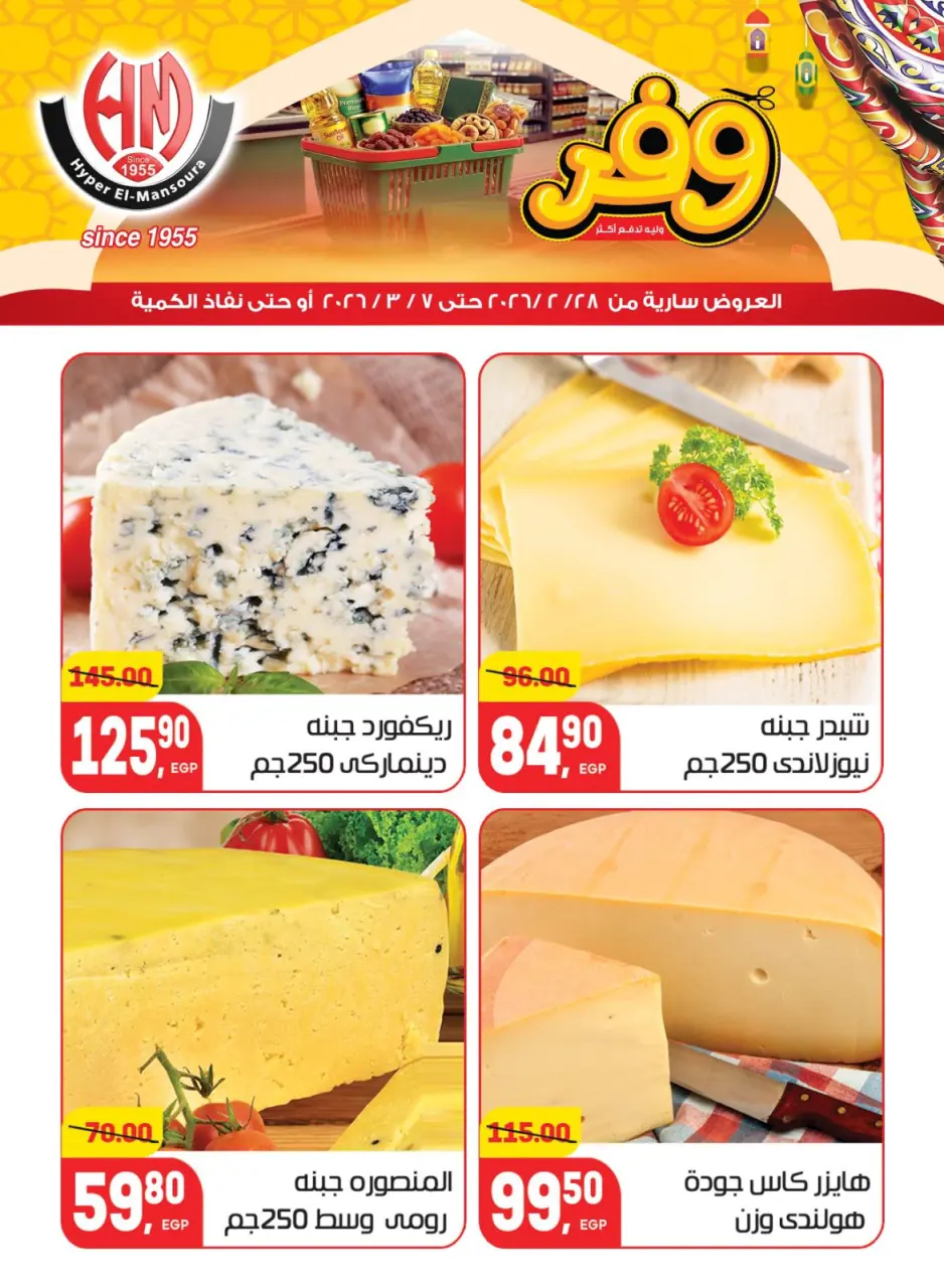Hyper El Mansoura Egypt Offers from 28 February to 7 March 2026 Ramadan Kareem Offers - Page 2