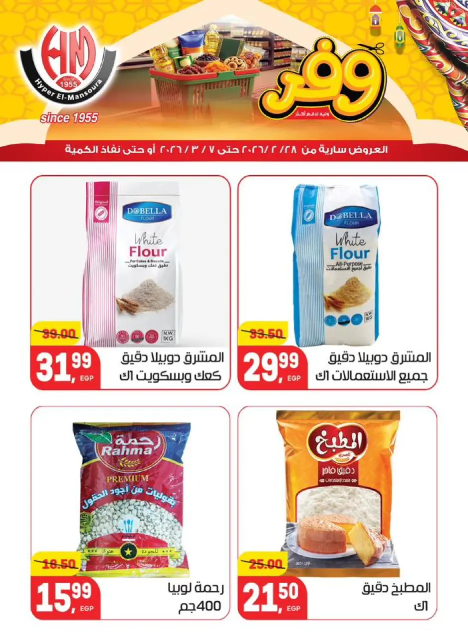 Hyper El Mansoura Egypt Offers from 28 February to 7 March 2026 Ramadan Kareem Offers - Page 19
