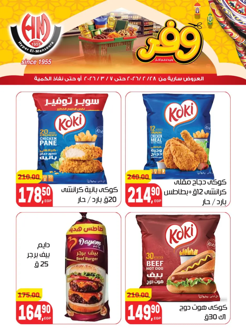 Hyper El Mansoura Egypt Offers from 28 February to 7 March 2026 Ramadan Kareem Offers - Page 9