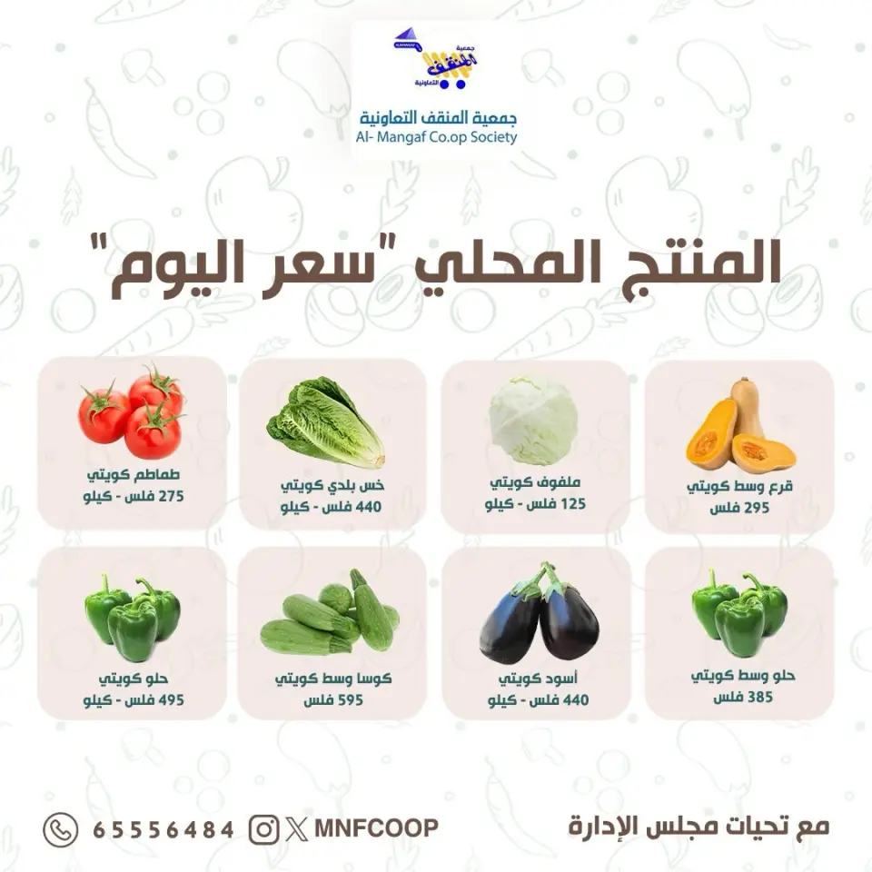 عروض جمعية المنقف التعاونية الكويت من 28 فبراير حتى 1 مارس 2026 عروض الخضار والفاكهة - صفحة 4