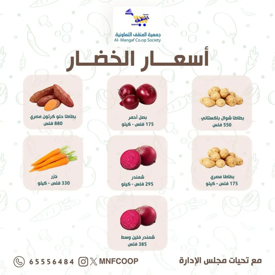 عروض جمعية المنقف التعاونية الكويت من 28 فبراير حتى 1 مارس 2026 عروض الخضار والفاكهة - صفحة 3