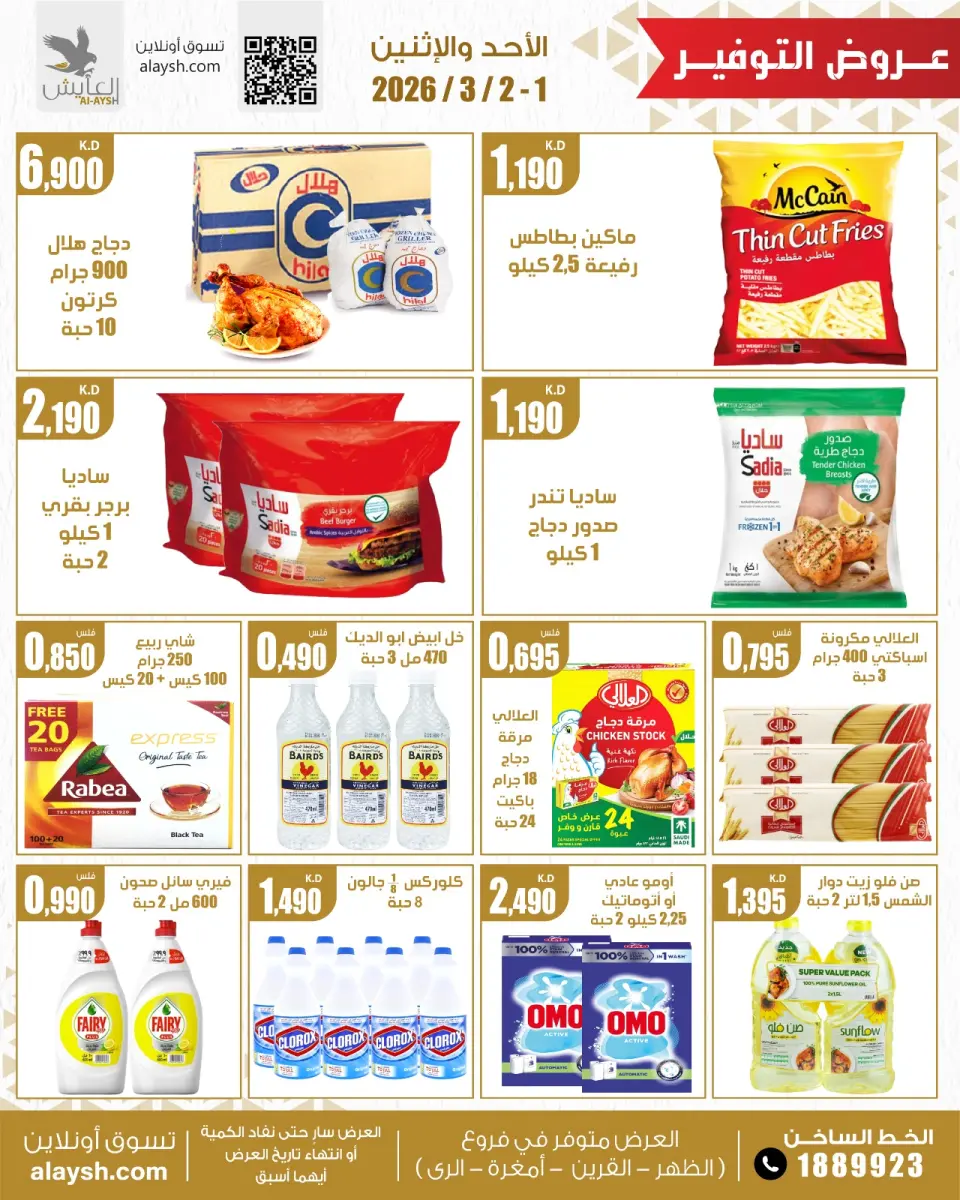 Al Ayesh market Kuwait Offers from 1 to 2 March 2026 Vegetables, Fruits, and Grocery Offers - Page 4