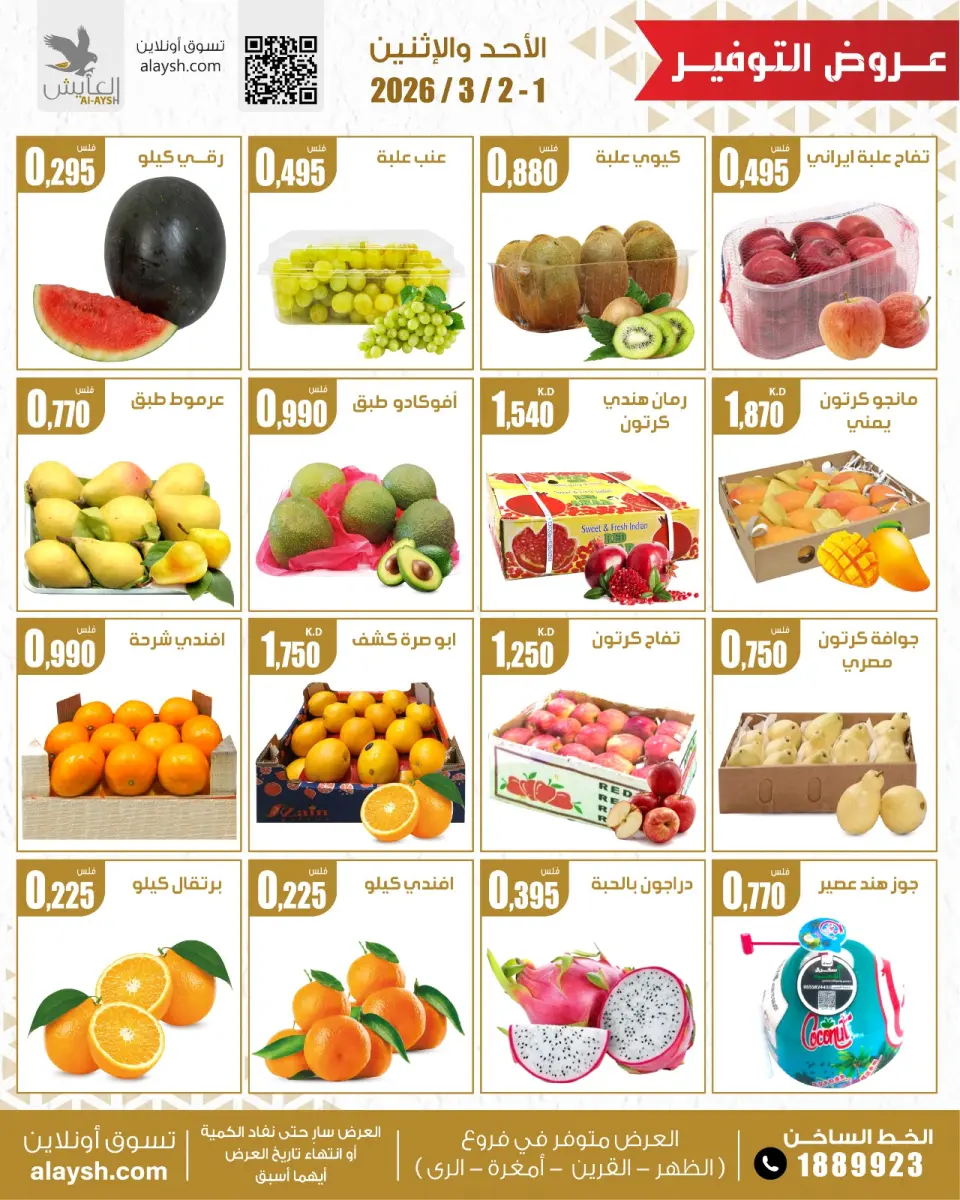 Al Ayesh market Kuwait Offers from 1 to 2 March 2026 Vegetables, Fruits, and Grocery Offers - Page 3