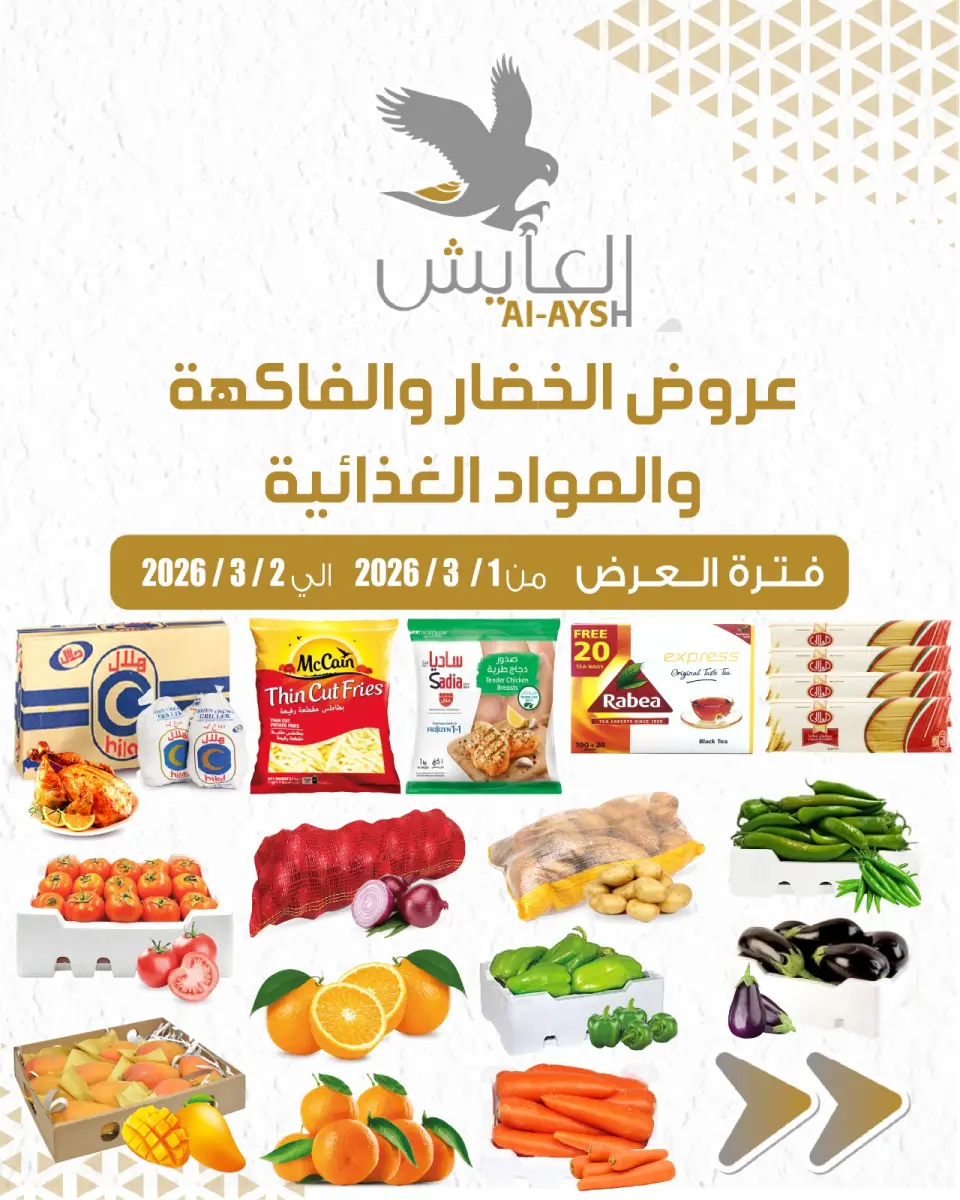 Al Ayesh market Kuwait Offers from 1 to 2 March 2026 Vegetables, Fruits, and Grocery Offers