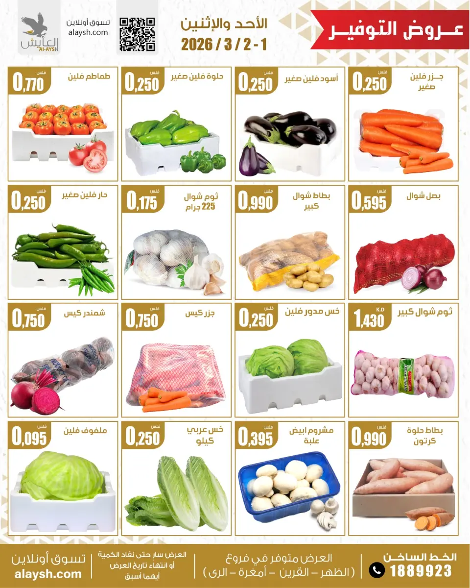 Al Ayesh market Kuwait Offers from 1 to 2 March 2026 Vegetables, Fruits, and Grocery Offers - Page 2