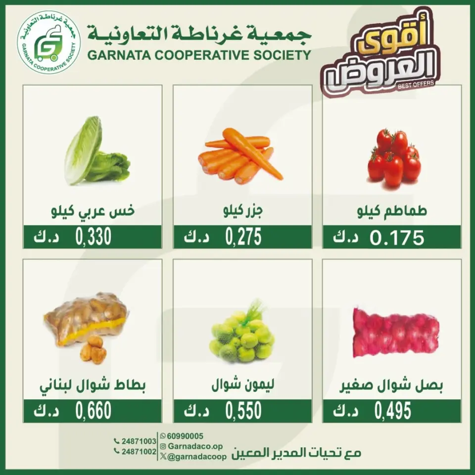 Garnata co-op Kuwait Offers Sunday 1 March Vegetable and fruit offers - Page 4