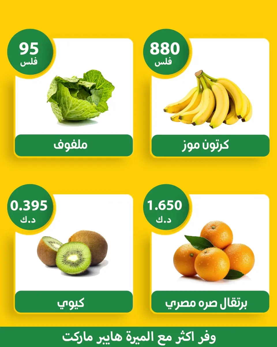 Almeera Hypermarket Kuwait Offers from 28 February to 1 March 2026 Vegetable and fruit offers - Page 3