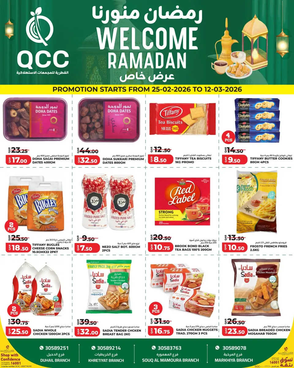 Offres Complexes de consommation du Qatar Qatar de 25 février à 12 mars 2026 Offres de Bienvenue Ramadan - Complexes de consommation du Qatar - Qatar - 25 fevrier 2026 – 12 mars 2026 - Page 3
