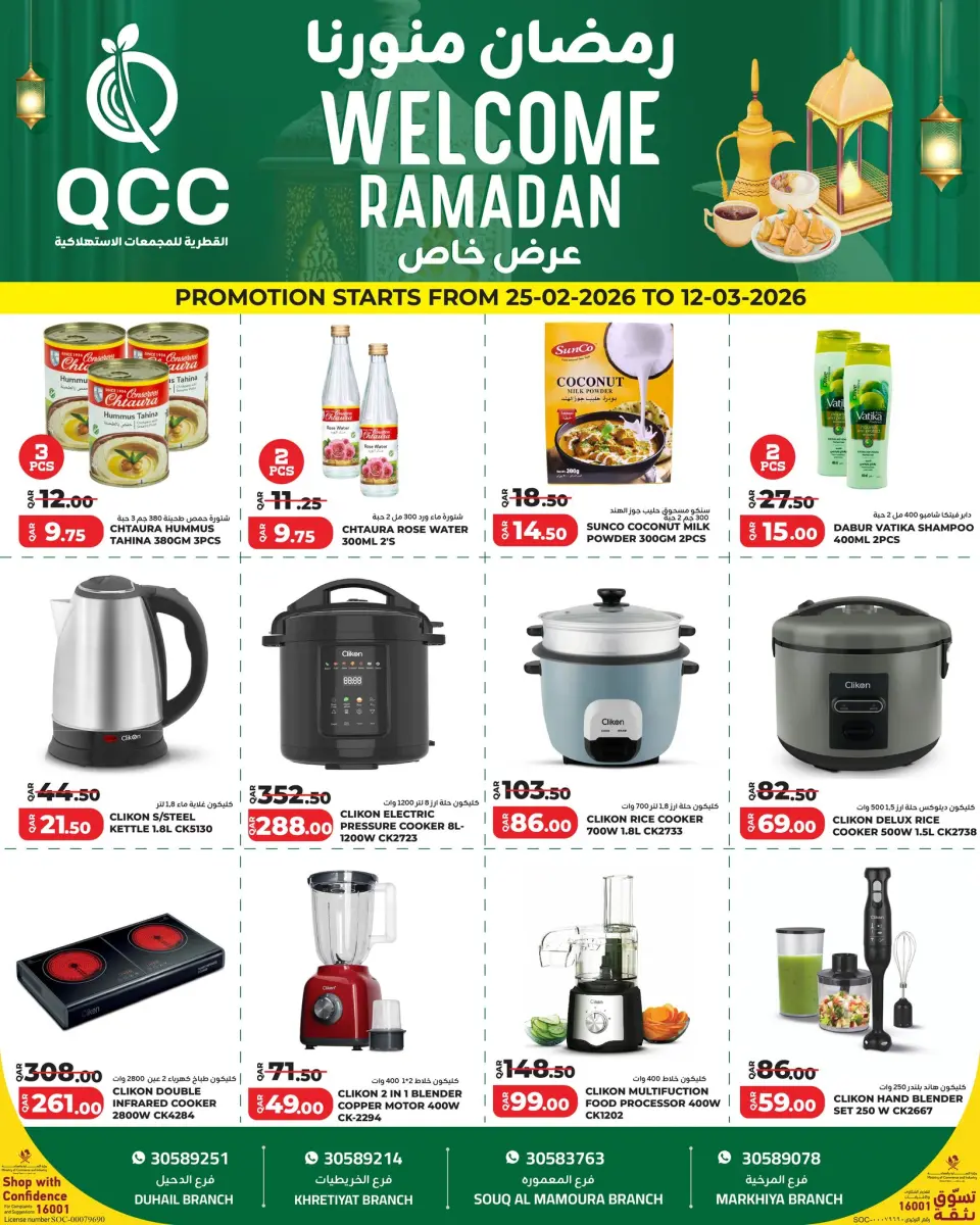Offres Complexes de consommation du Qatar Qatar de 25 février à 12 mars 2026 Offres de Bienvenue Ramadan - Complexes de consommation du Qatar - Qatar - 25 fevrier 2026 – 12 mars 2026 - Page 6