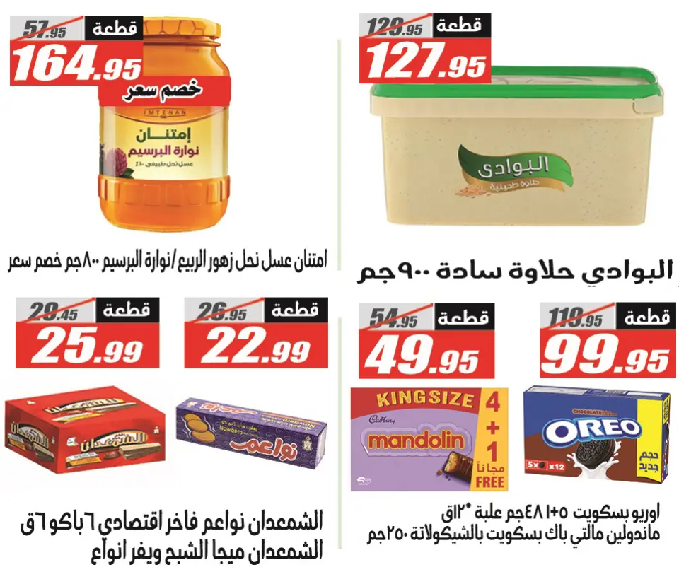 El Fergany Hypermarket Egypt Offers from 28 February to 12 March 2026 Ramadan Mubarak Offers - Page 32