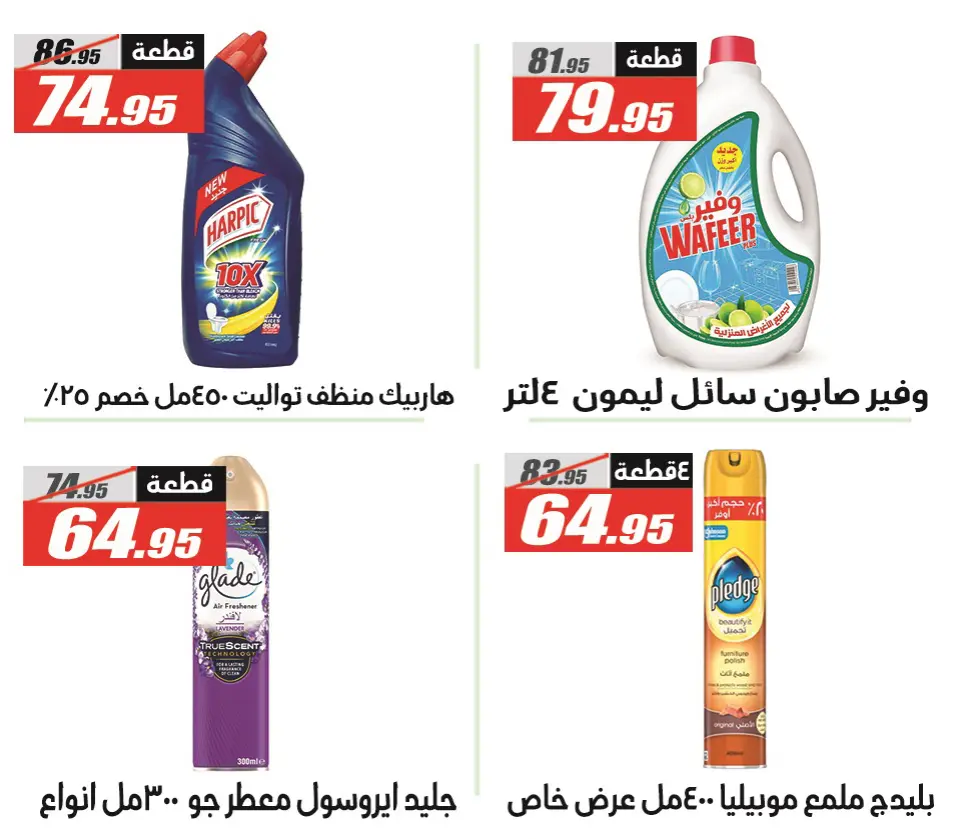 El Fergany Hypermarket Egypt Offers from 28 February to 12 March 2026 Ramadan Mubarak Offers - Page 42