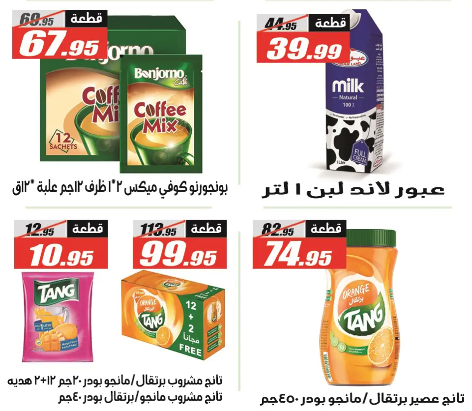 El Fergany Hypermarket Egypt Offers from 28 February to 12 March 2026 Ramadan Mubarak Offers - Page 28