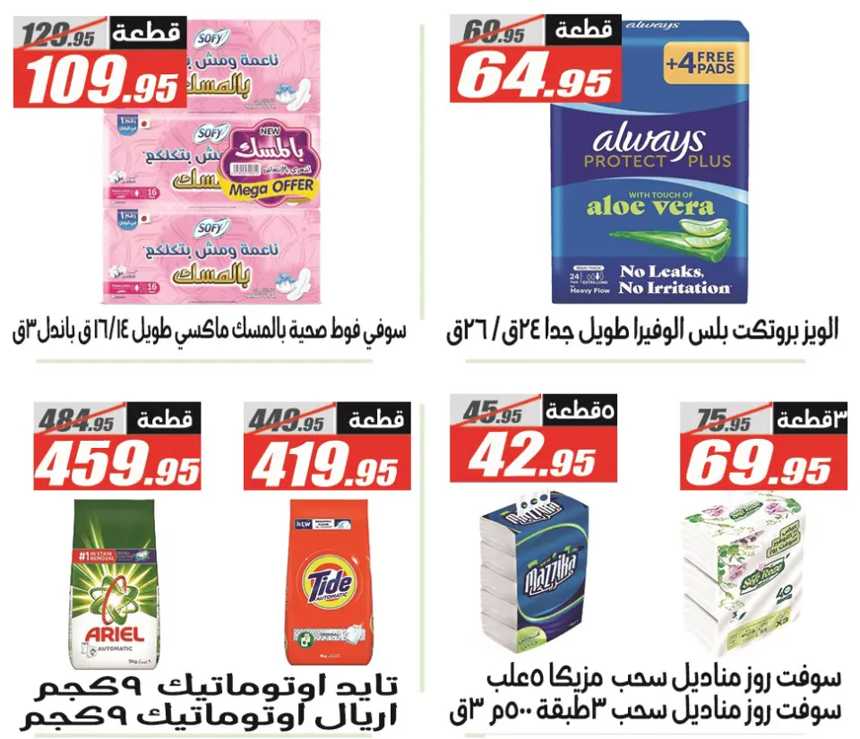 El Fergany Hypermarket Egypt Offers from 28 February to 12 March 2026 Ramadan Mubarak Offers - Page 40