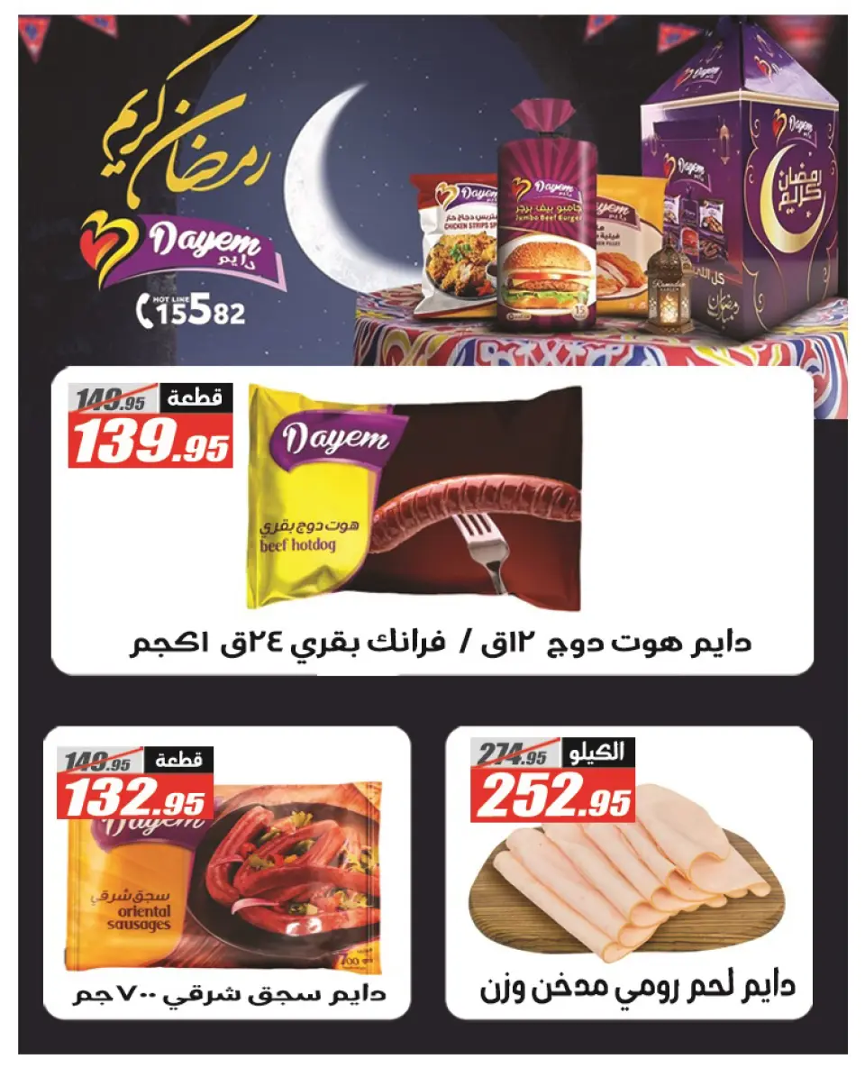El Fergany Hypermarket Egypt Offers from 28 February to 12 March 2026 Ramadan Mubarak Offers - Page 7