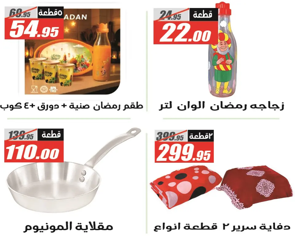 El Fergany Hypermarket Egypt Offers from 28 February to 12 March 2026 Ramadan Mubarak Offers - Page 44