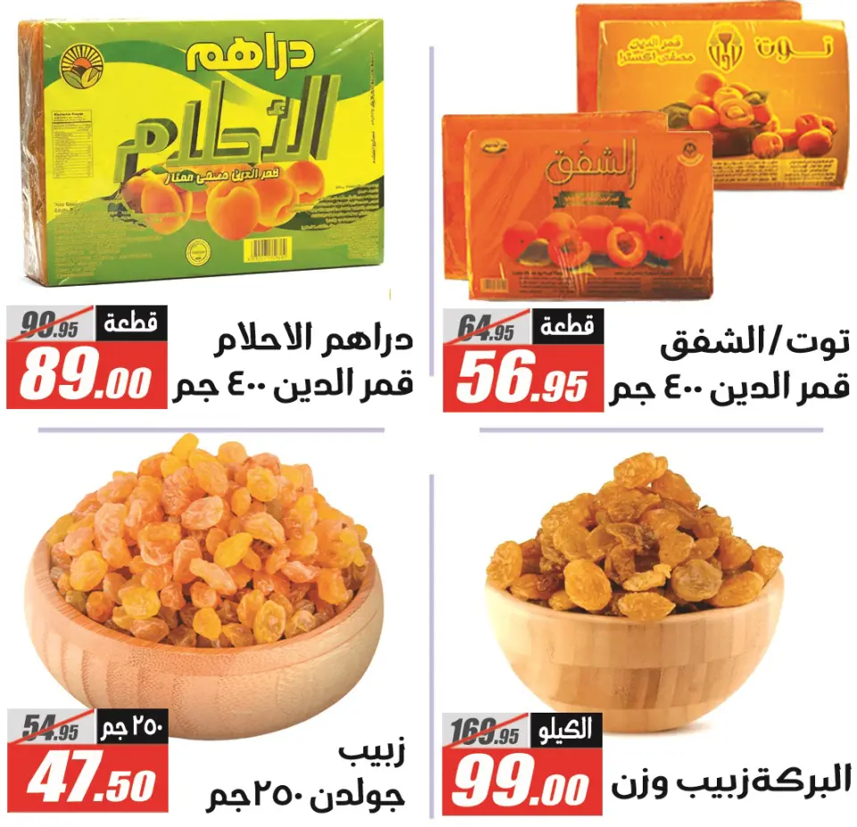 El Fergany Hypermarket Egypt Offers from 28 February to 12 March 2026 Ramadan Mubarak Offers - Page 3
