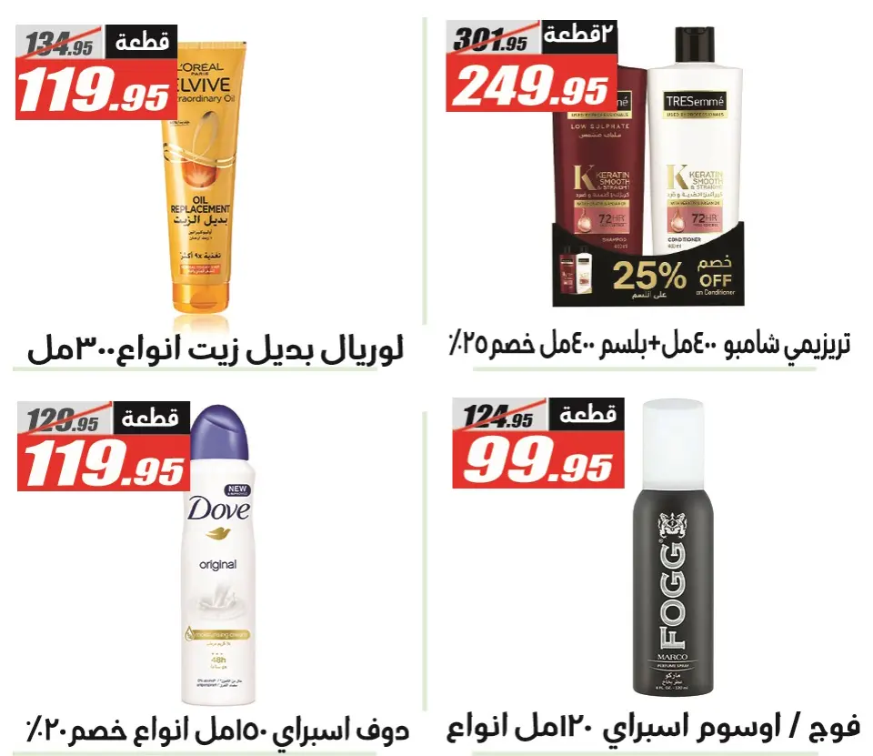 El Fergany Hypermarket Egypt Offers from 28 February to 12 March 2026 Ramadan Mubarak Offers - Page 37