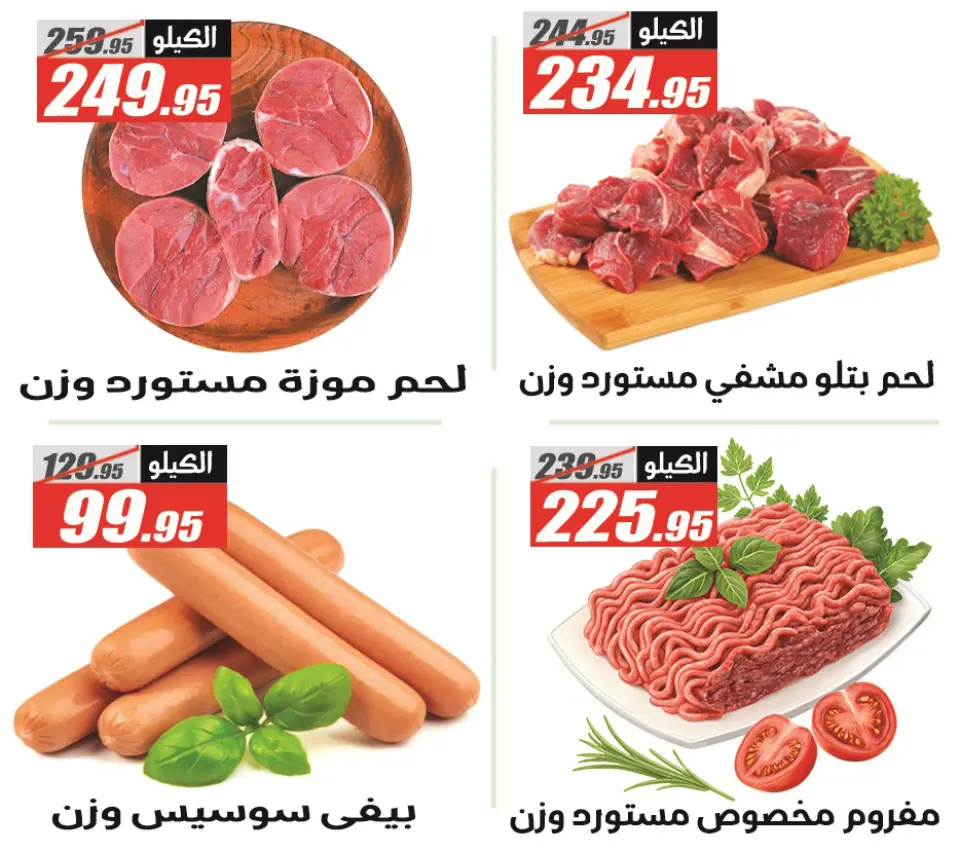 El Fergany Hypermarket Egypt Offers from 28 February to 12 March 2026 Ramadan Mubarak Offers - Page 15