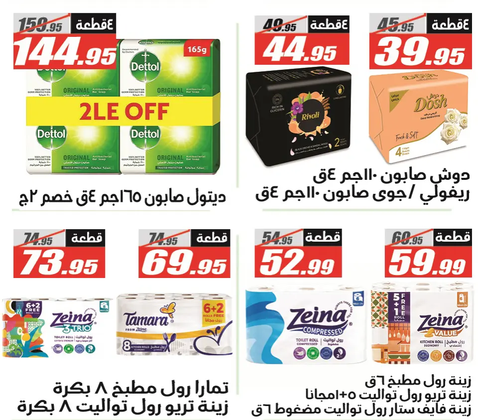 El Fergany Hypermarket Egypt Offers from 28 February to 12 March 2026 Ramadan Mubarak Offers - Page 39