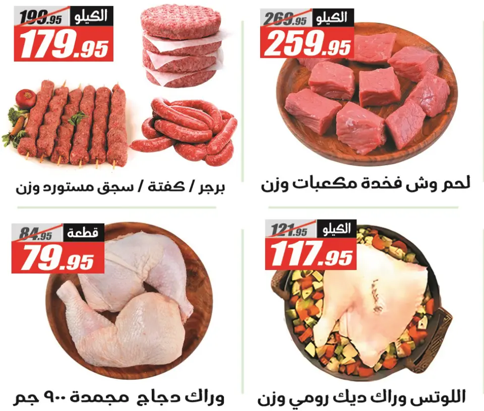 El Fergany Hypermarket Egypt Offers from 28 February to 12 March 2026 Ramadan Mubarak Offers - Page 16