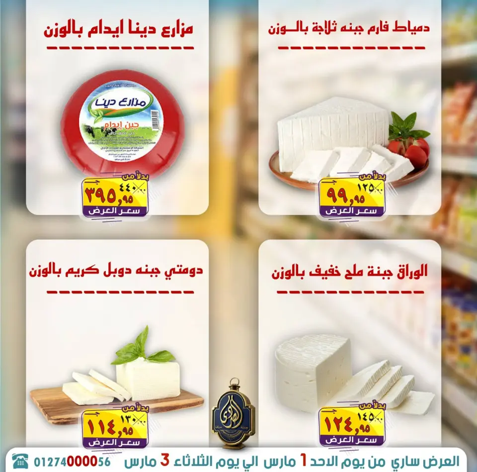 عروض الصردى جملة ماركت مصر من 1 حتى 3 مارس 2026 توفير رمضان - صفحة 18