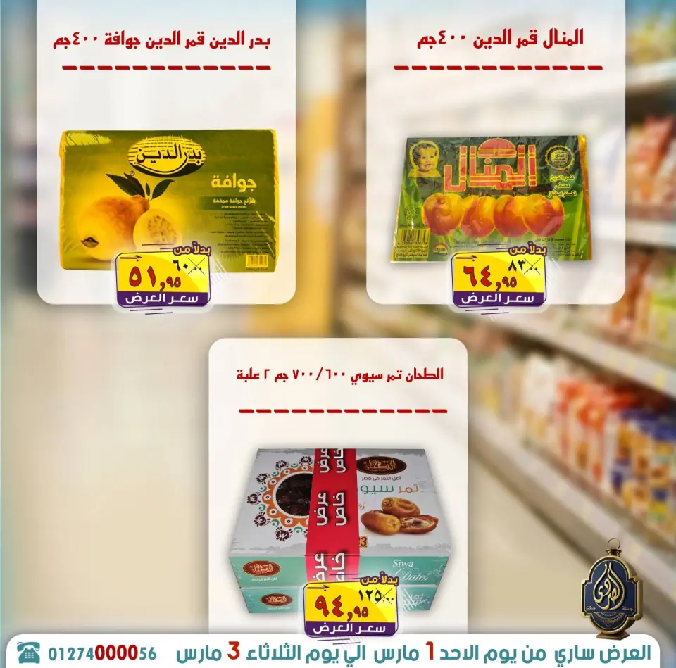 عروض الصردى جملة ماركت مصر من 1 حتى 3 مارس 2026 توفير رمضان - صفحة 13