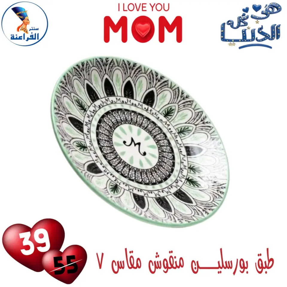 Far3ana Center Egypt Offers from 1 to 7 March 2026 New Porcelain Collection - Page 18