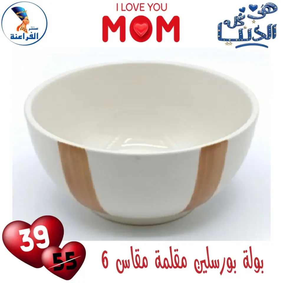 Far3ana Center Egypt Offers from 1 to 7 March 2026 New Porcelain Collection - Page 5