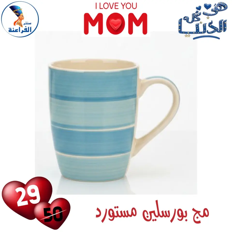 Far3ana Center Egypt Offers from 1 to 7 March 2026 New Porcelain Collection - Page 9