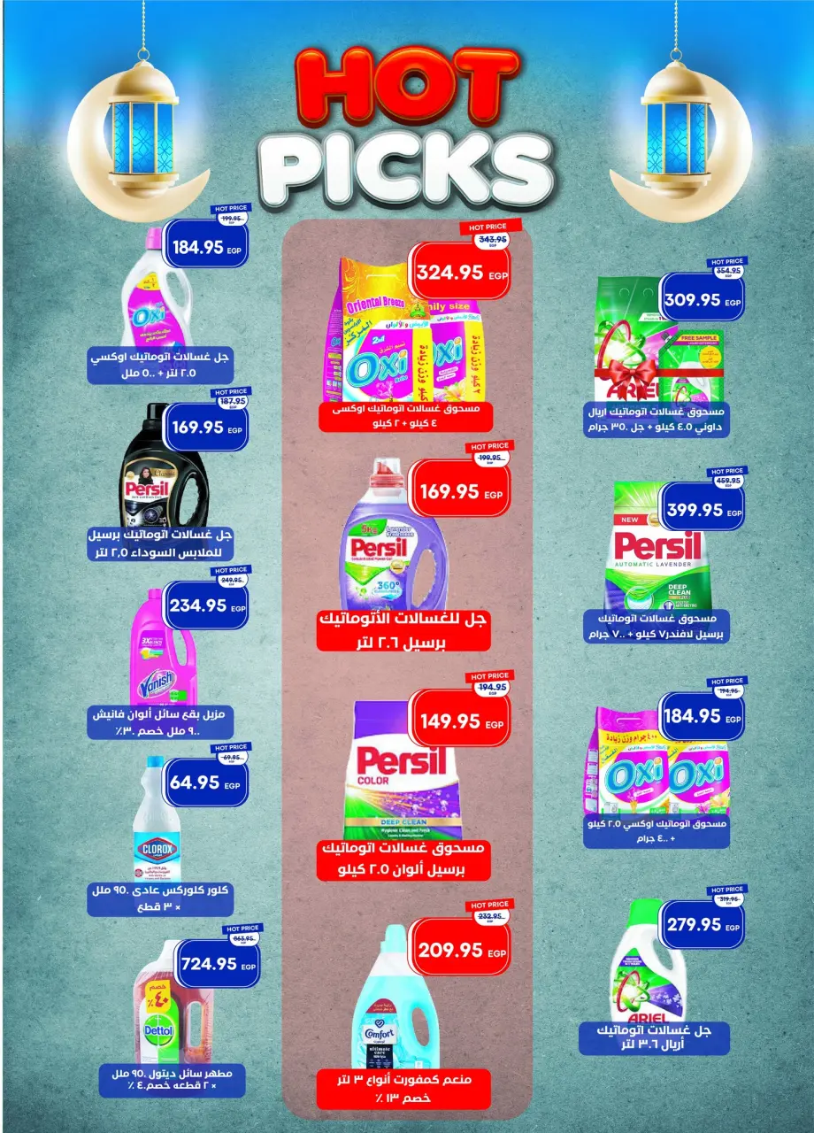 Metro Market Egypt Offers from 1 to 15 March 2026 Ramadan Kareem Offers - Page 36