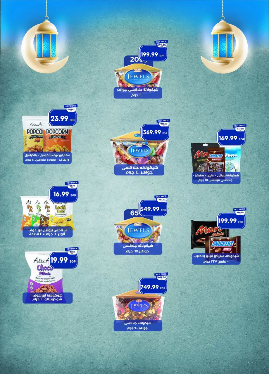Metro Market Egypt Offers from 1 to 15 March 2026 Ramadan Kareem Offers - Page 21