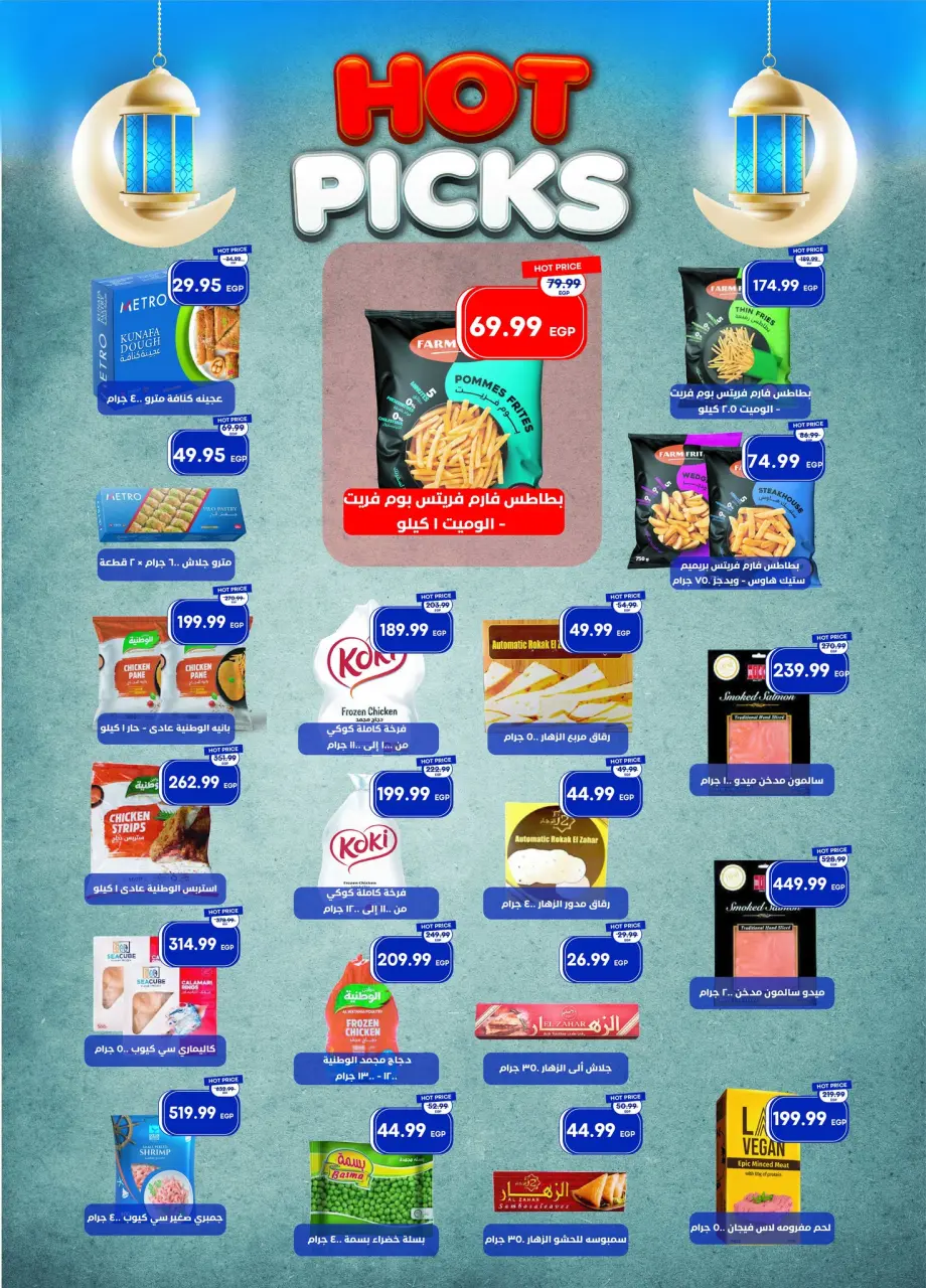 Metro Market Egypt Offers from 1 to 15 March 2026 Ramadan Kareem Offers - Page 16