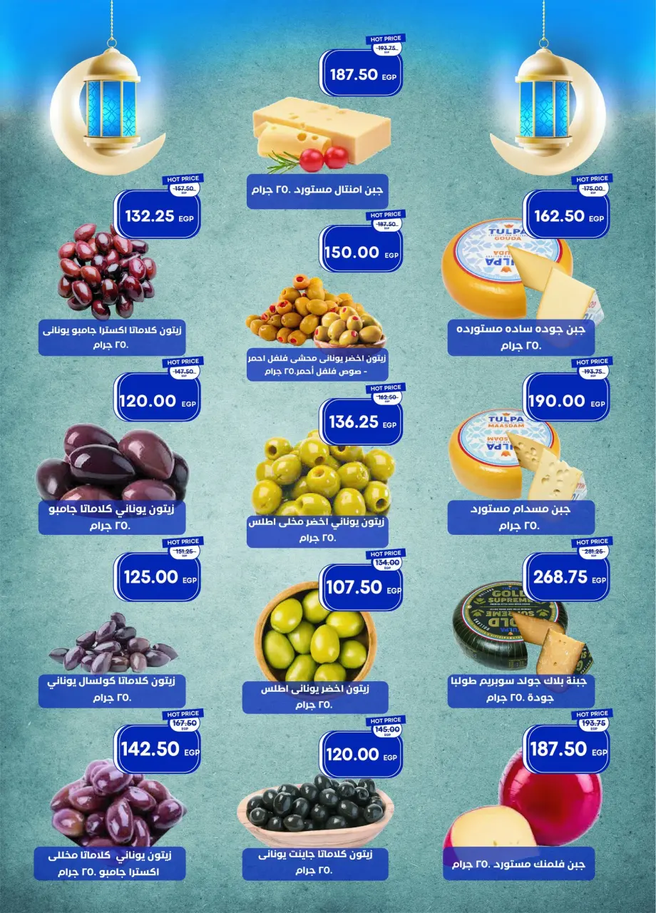 Metro Market Egypt Offers from 1 to 15 March 2026 Ramadan Kareem Offers - Page 5