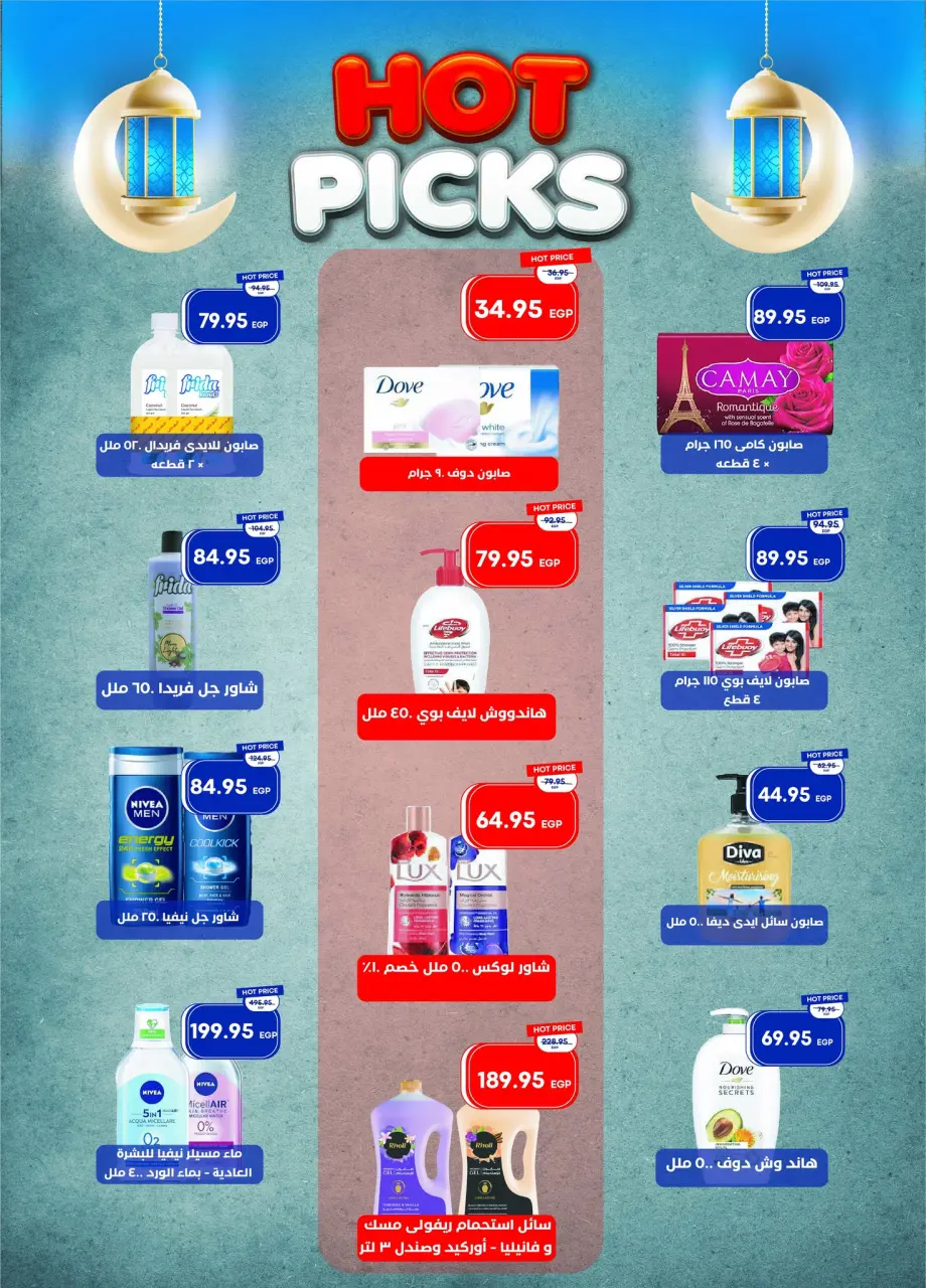 Metro Market Egypt Offers from 1 to 15 March 2026 Ramadan Kareem Offers - Page 32