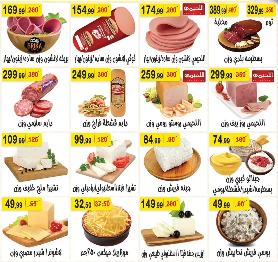 Ofertas de hiper Al Nisr Egipto de 27 febrero a 12 marzo 2026 Ofertas de Ramadán Kareem - Página 6