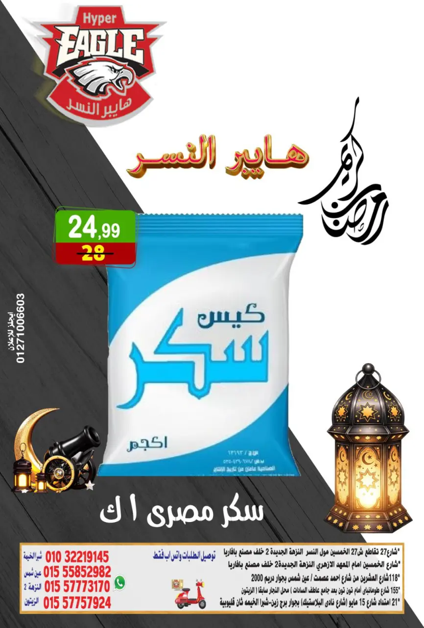 Ofertas de hiper Al Nisr Egipto de 27 febrero a 12 marzo 2026 Ofertas de Ramadán Kareem - Página 17