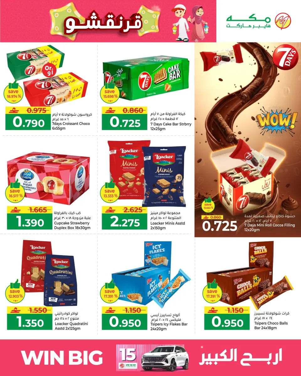 Ofertas de Hipermercado Makkah Oman de 1 a 6 marzo 2026 Ofertas de Garangao - Página 6
