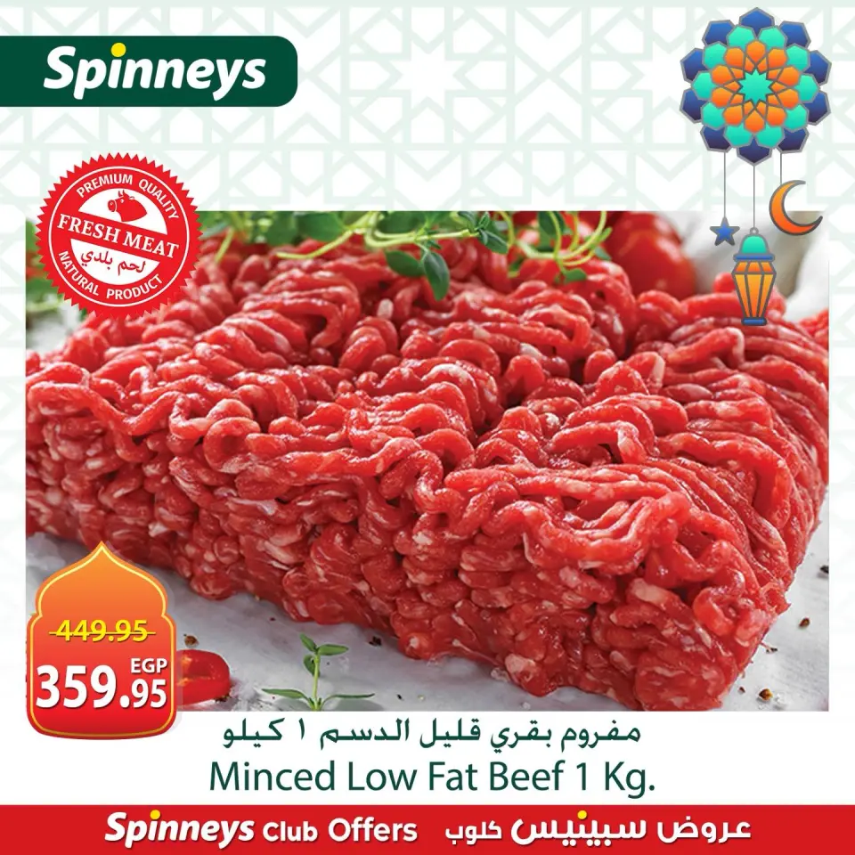 Spinneys Egypt Offers from 1 to 7 March 2026 Meat Deals - Page 3