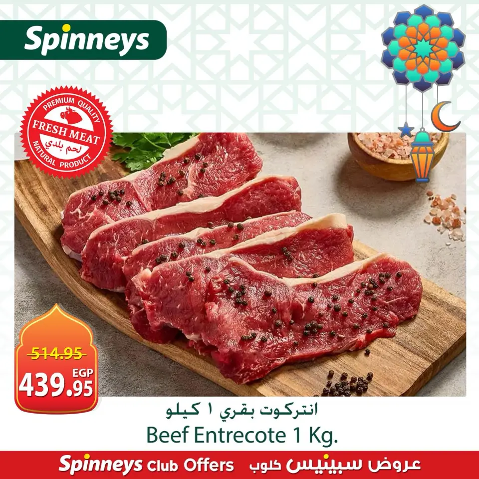 Spinneys Egypt Offers from 1 to 7 March 2026 Meat Deals - Page 1
