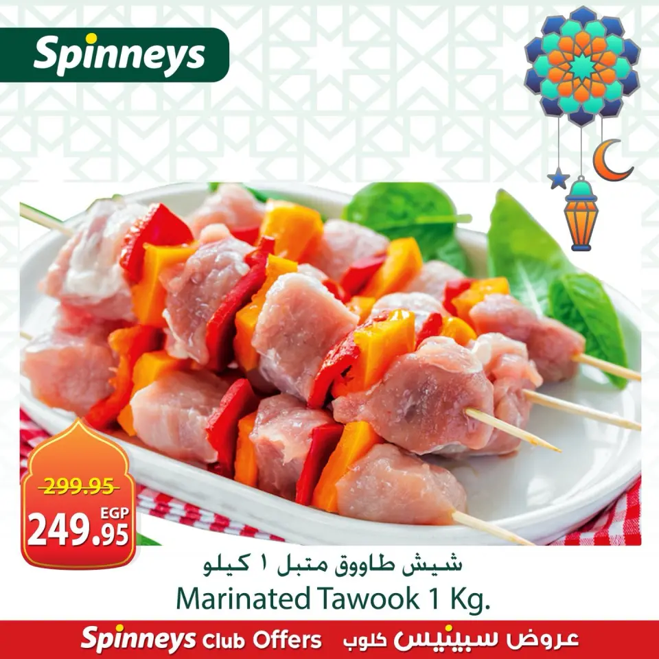 Spinneys Egypt Offers from 1 to 7 March 2026 Poultry offers - Page 2