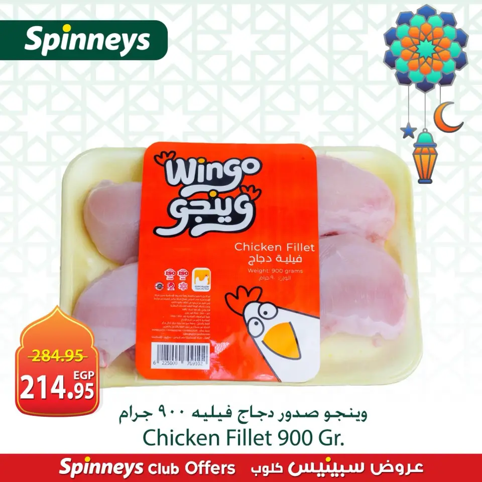 Spinneys Egypt Offers from 1 to 7 March 2026 Poultry offers - Page 3