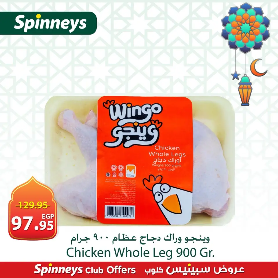 Spinneys Egypt Offers from 1 to 7 March 2026 Poultry offers - Page 4