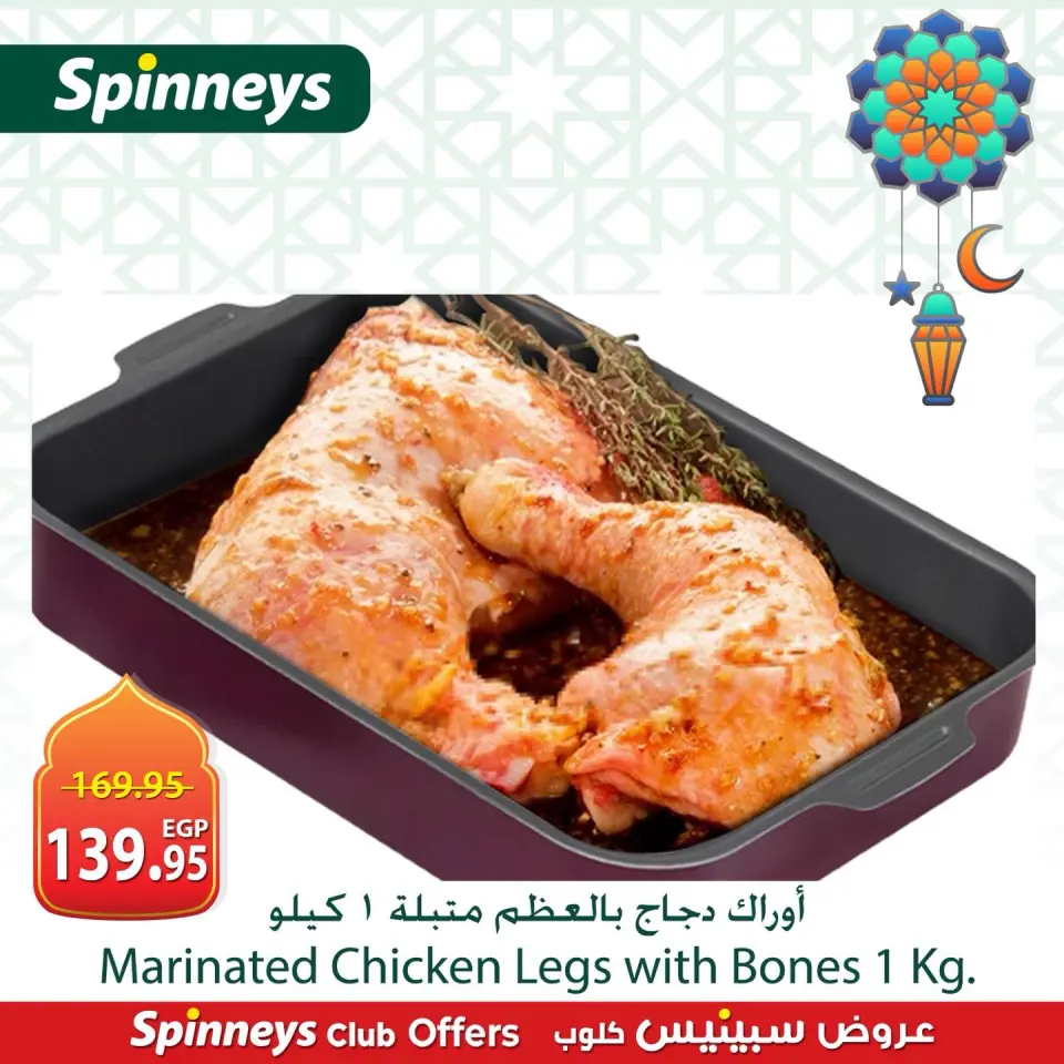 Spinneys Egypt Offers from 1 to 7 March 2026 Poultry offers - Page 1
